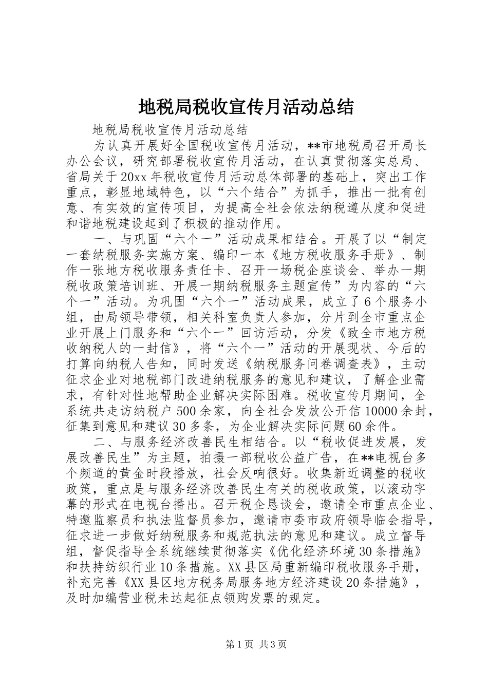 地税局税收宣传月活动总结 _第1页