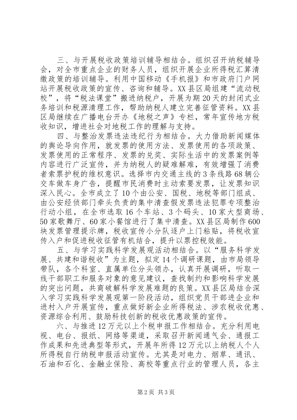 地税局税收宣传月活动总结 _第2页