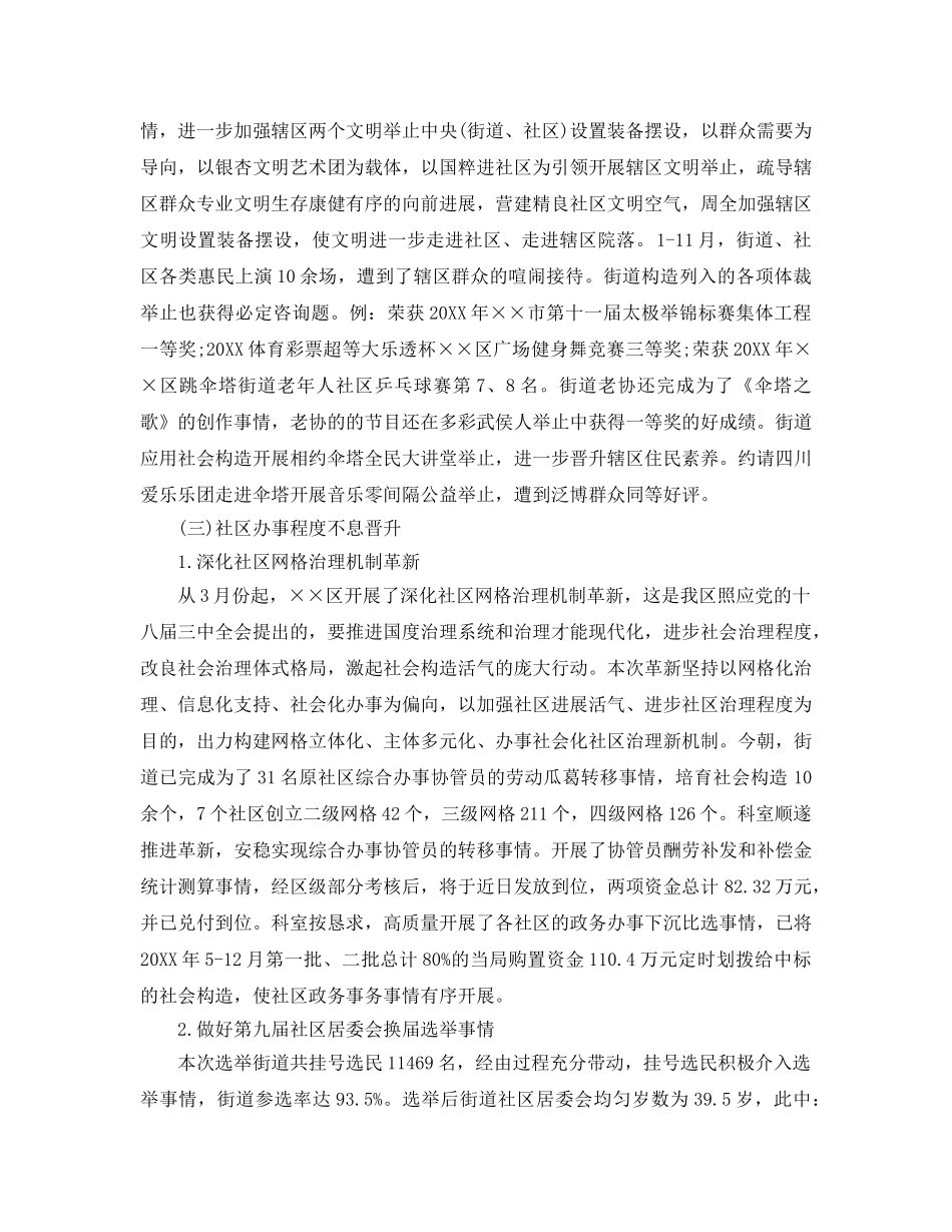 最新（总结范文）人社局年终工作总结工作参考计划 _第3页