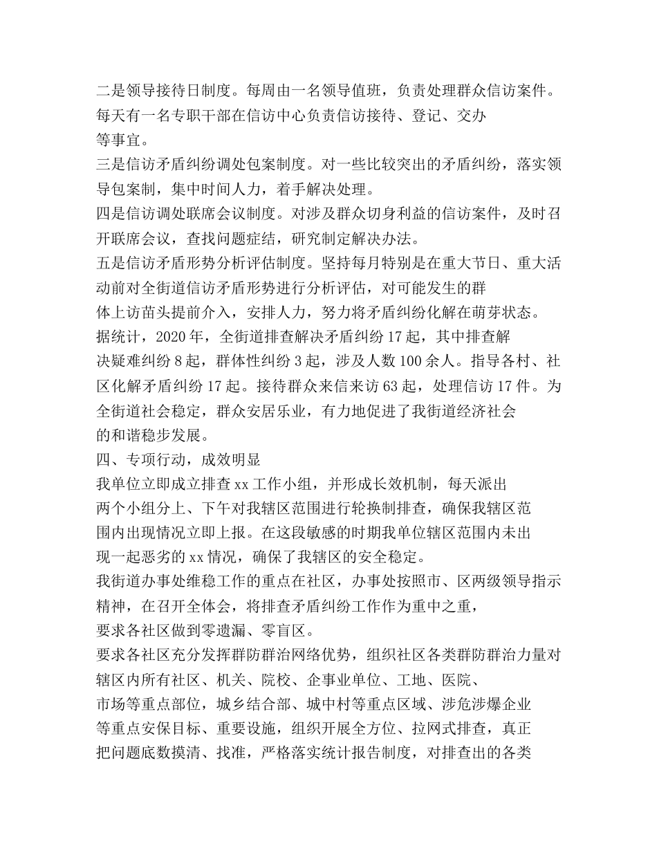 2024年综治办主任述职报告 _第2页