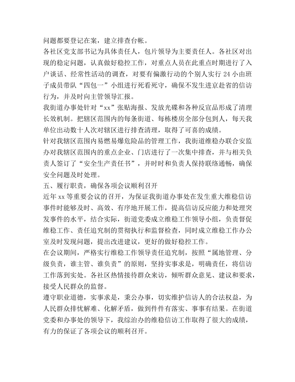 2024年综治办主任述职报告 _第3页