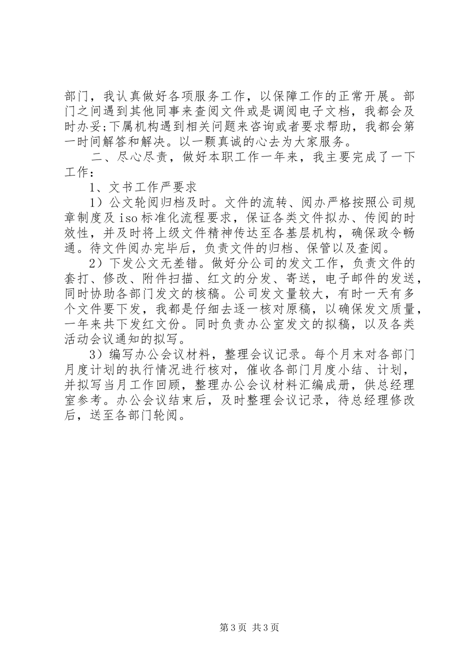 办公室文秘个人总结范文 _第3页