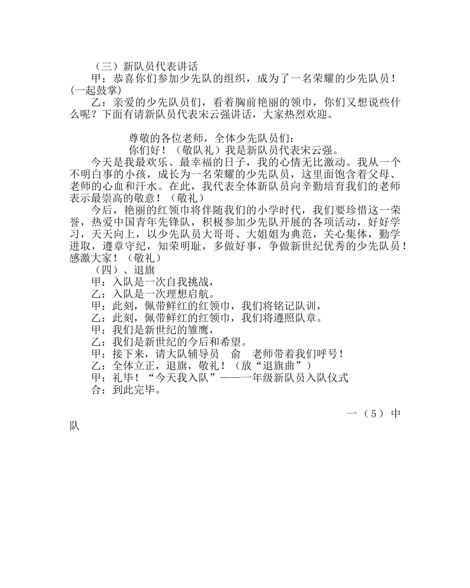 主题班会教案中队主题班队活动设计：我也是少先队员了 _第2页