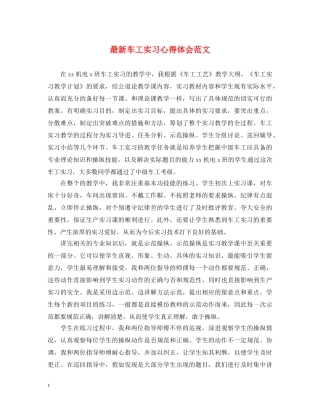 最新车工实习心得体会范文 