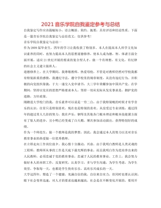 2024音乐学院自我鉴定参考与总结 