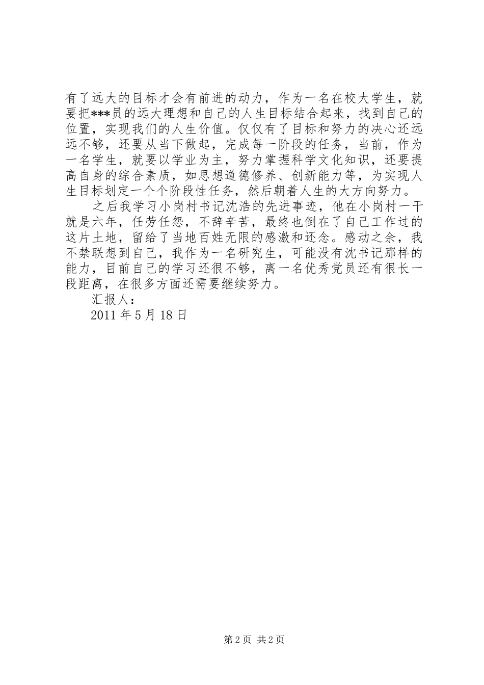 党校学习总结加强党性修养和党性锻炼 _第2页