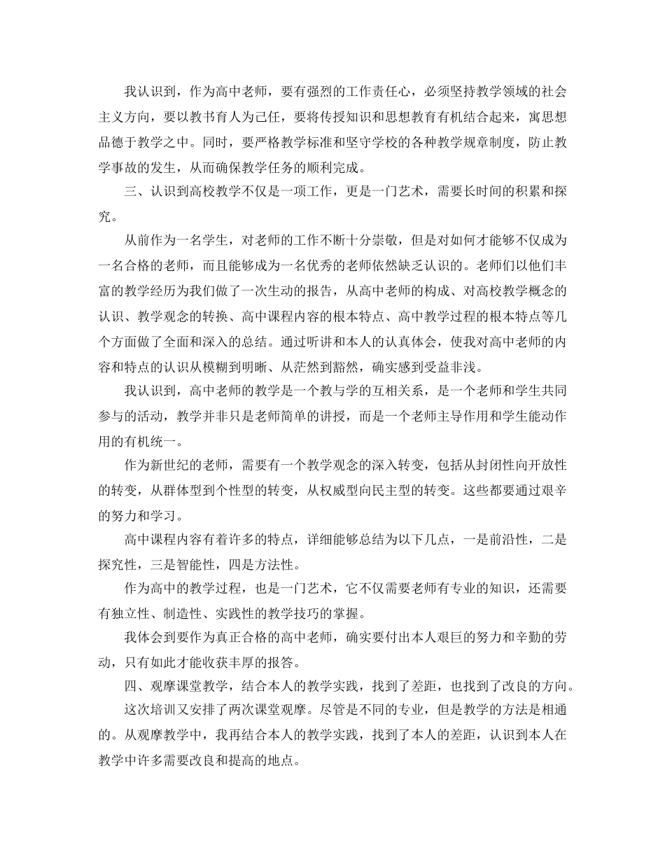 2024年新教师培训参考心得体会参考范文 _第2页