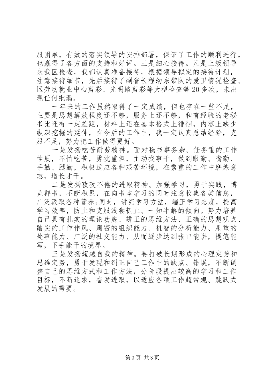 办公室秘书的个人工作总结 _第3页