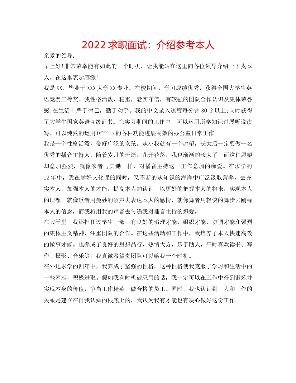 2024求职面试：介绍参考自己 _第1页