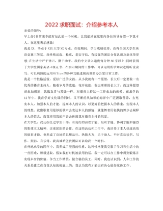 2024求职面试：介绍参考自己 