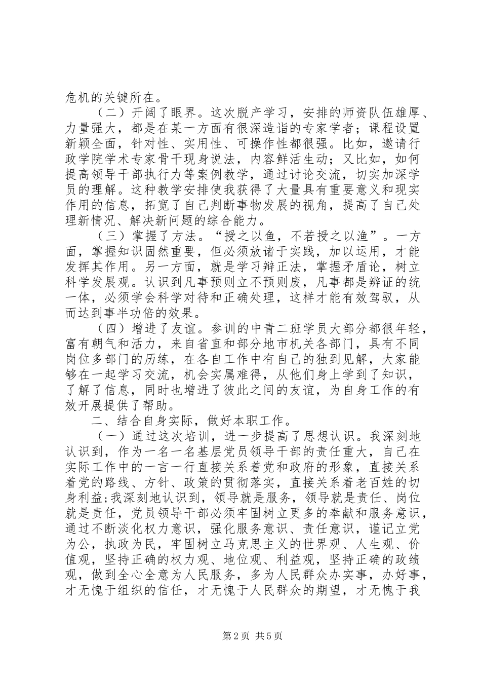 党校学习培训体会心得_第2页