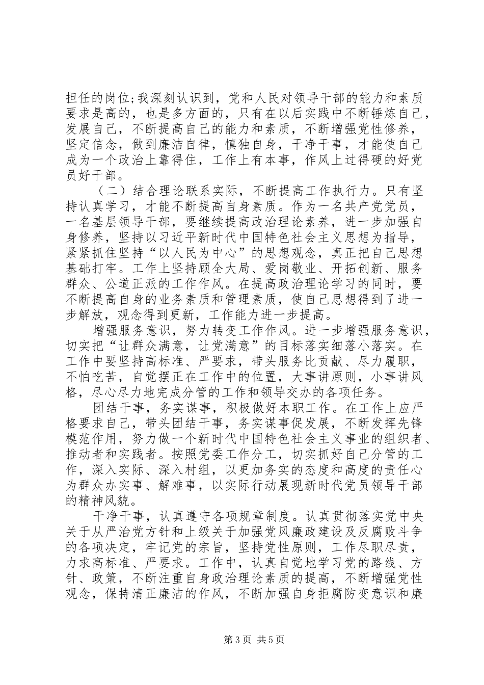 党校学习培训体会心得_第3页