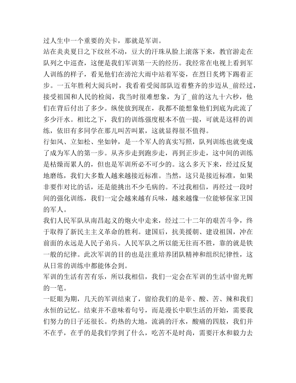 2024中职生军训心得感想 _第2页