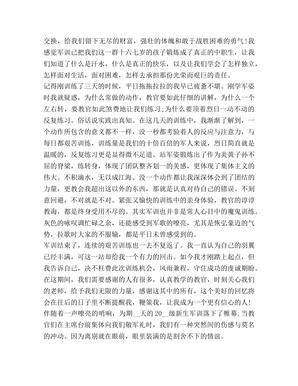 2024中职生军训心得感想 _第3页