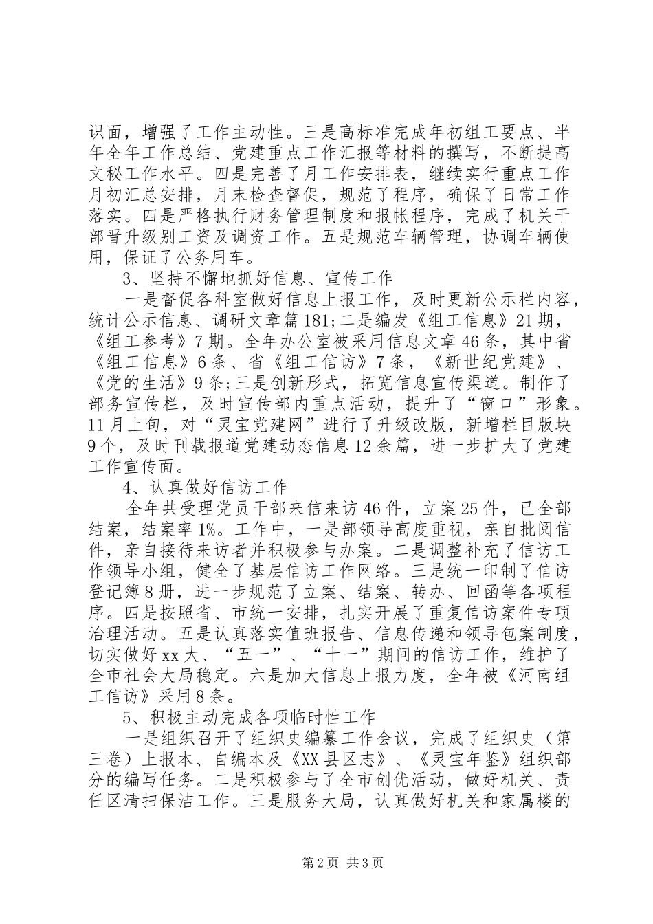 办公室主任XX年工作总结范文20XX年字_第2页