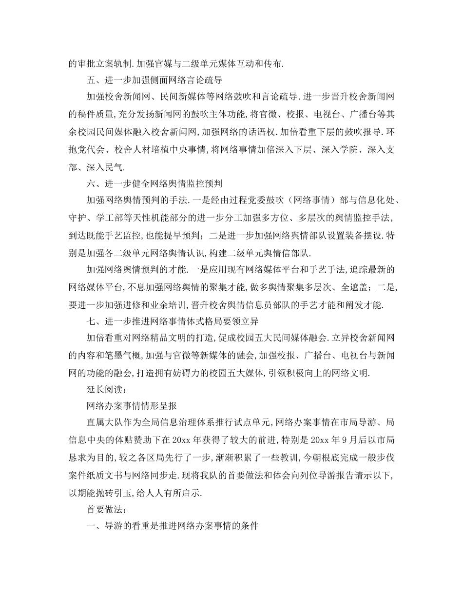 最新（工作参考计划）2024年学院年网络工作主要任务 _第2页