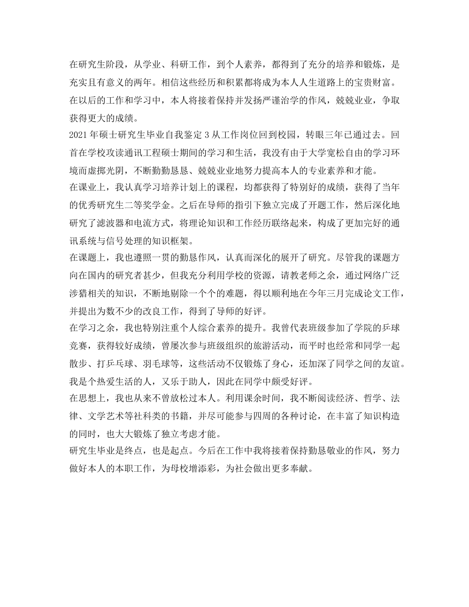 2024年硕士研究生毕业自我鉴定参考 _第2页