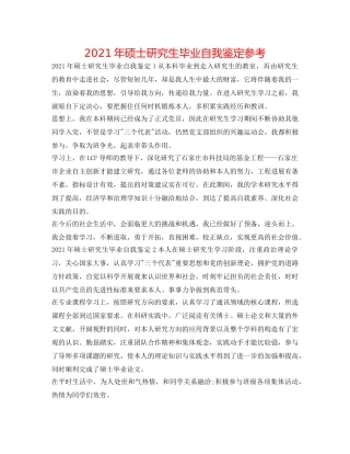 2024年硕士研究生毕业自我鉴定参考 