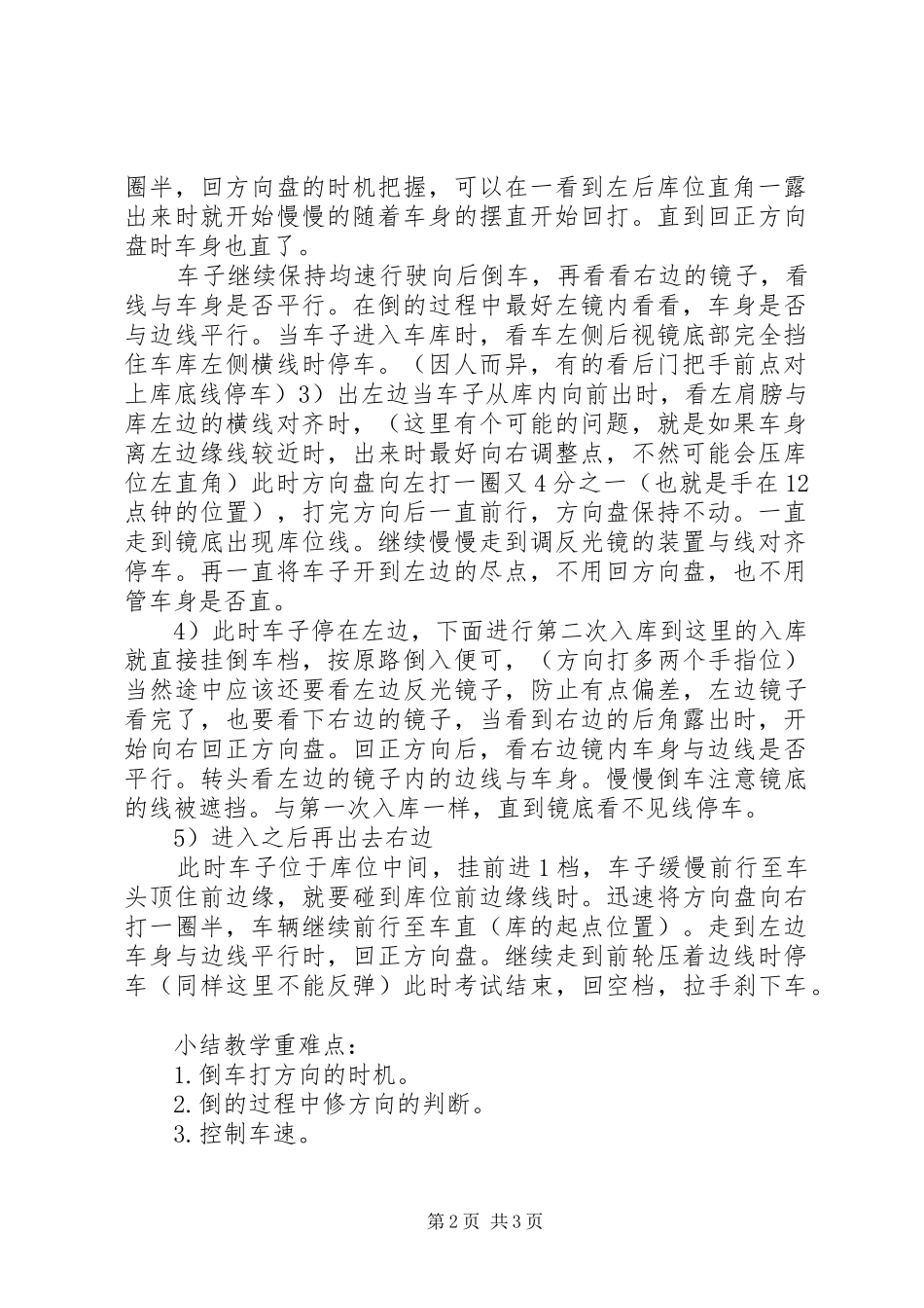 倒车入库多种方法总结 _第2页
