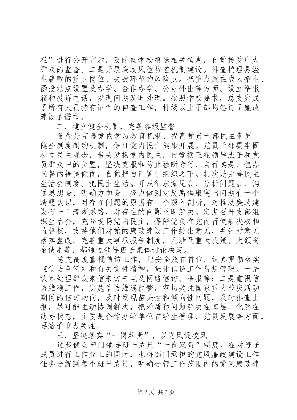 党总支202X年度党风廉政建设工作总结_第2页
