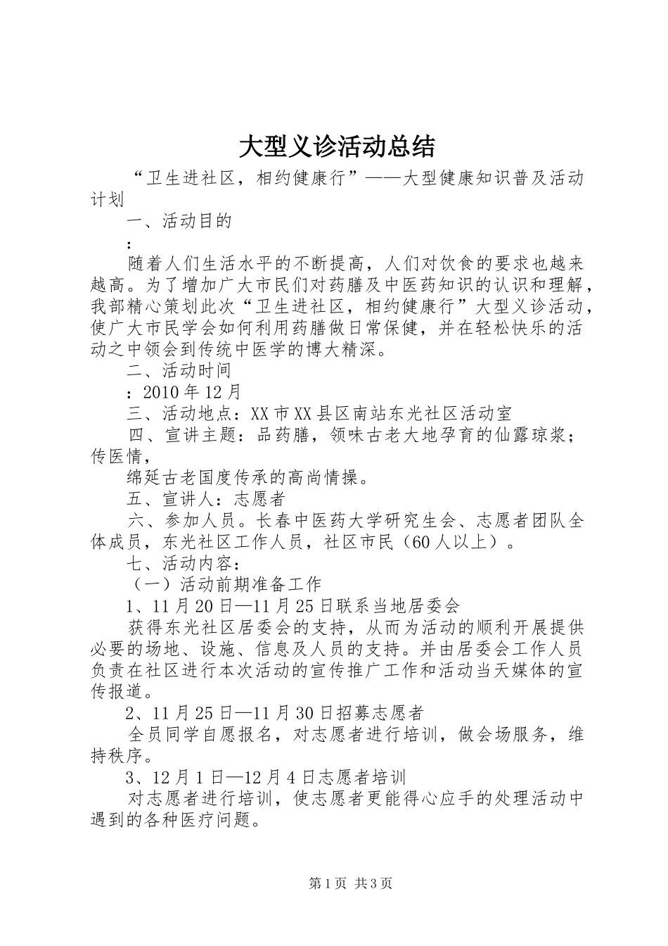 大型义诊活动总结 _第1页