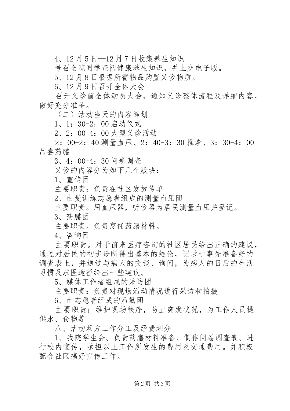 大型义诊活动总结 _第2页