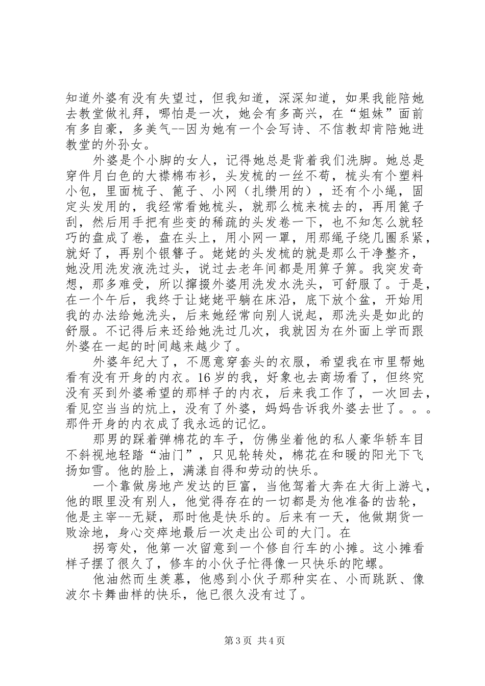 读《光阴的故事》有感_第3页