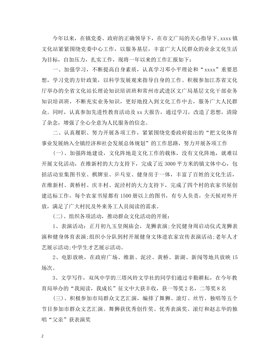 2024年乡镇综合文化站工作心得体会 _第2页