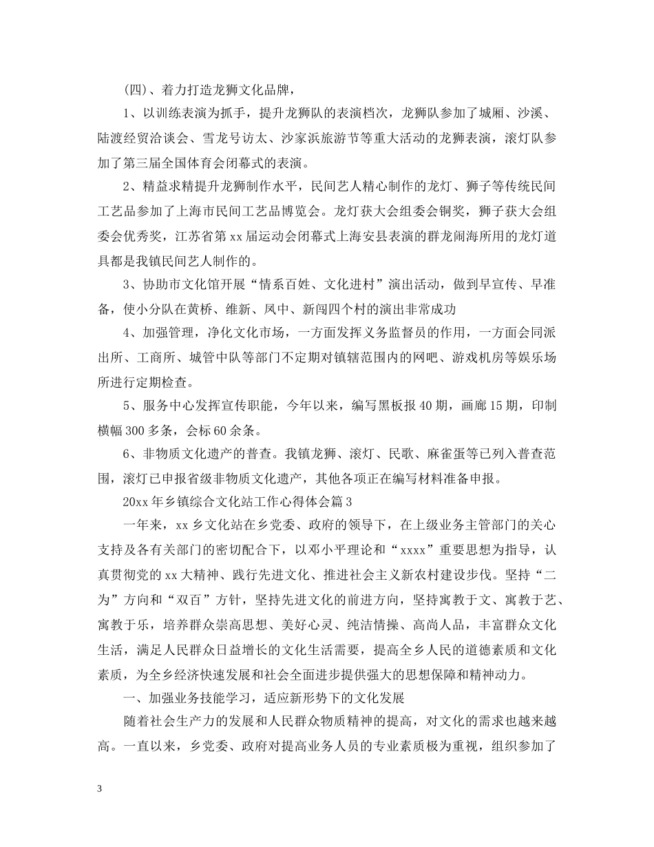 2024年乡镇综合文化站工作心得体会 _第3页