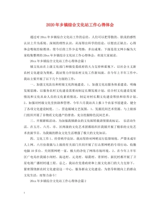 2024年乡镇综合文化站工作心得体会 
