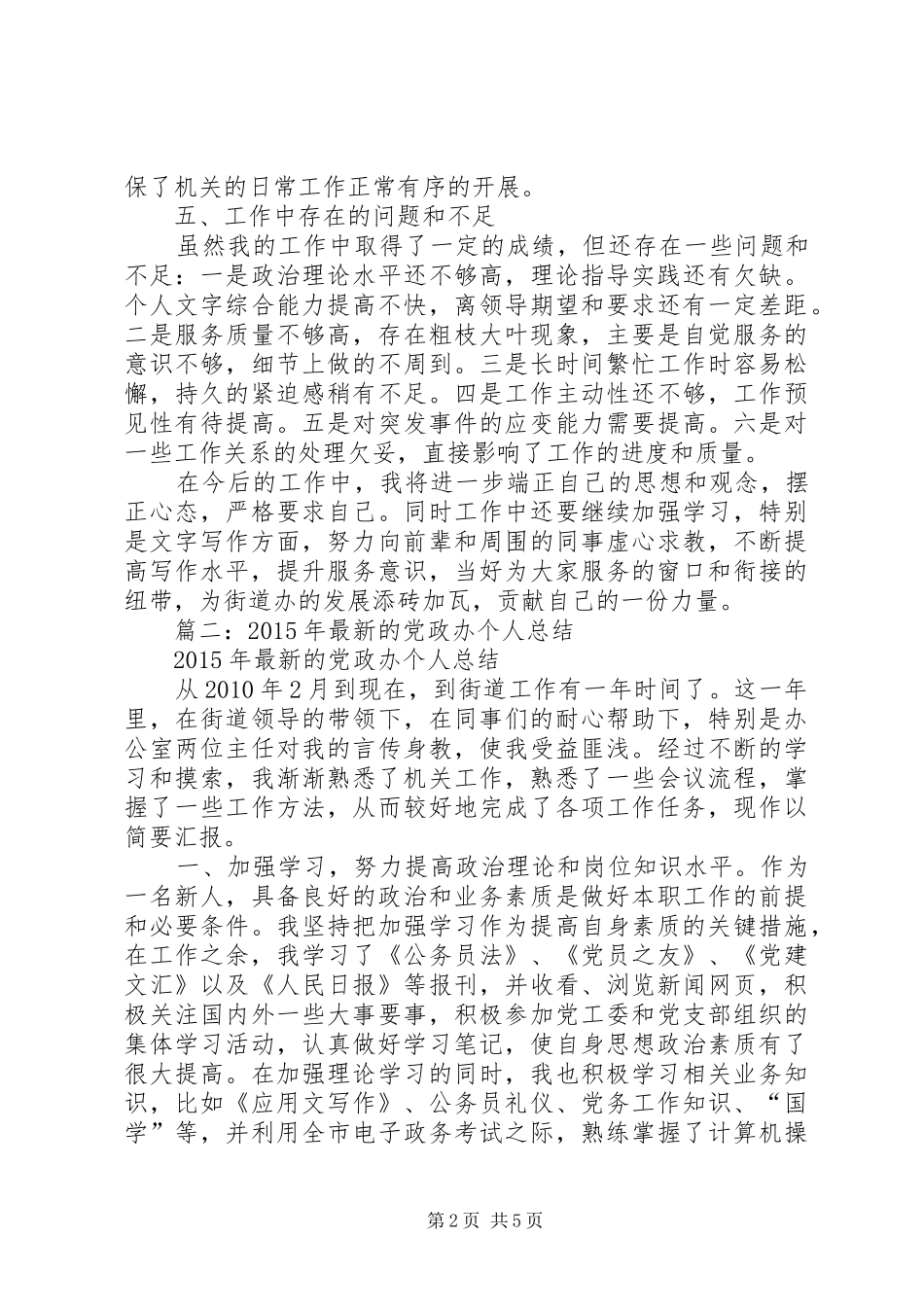 党政办个人工作总结 _第2页