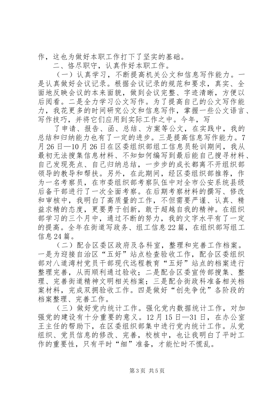 党政办个人工作总结 _第3页