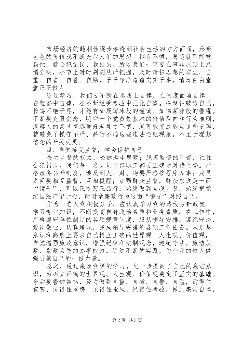 部门党风廉政学习体会心得_第2页