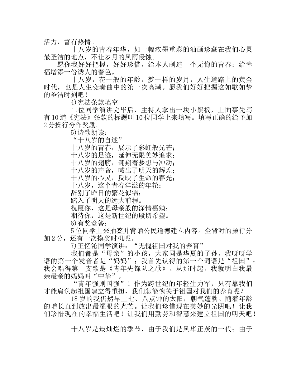 主题班会教案主题班会活动设计：十八岁，青春洋溢的年轮 _第2页