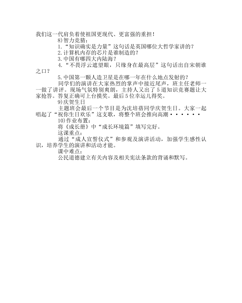 主题班会教案主题班会活动设计：十八岁，青春洋溢的年轮 _第3页