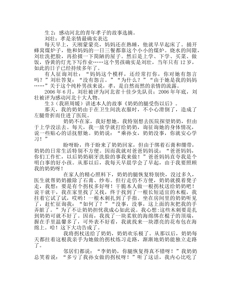 主题班会教案五年级“孝满天下”主题队会设计 _第2页