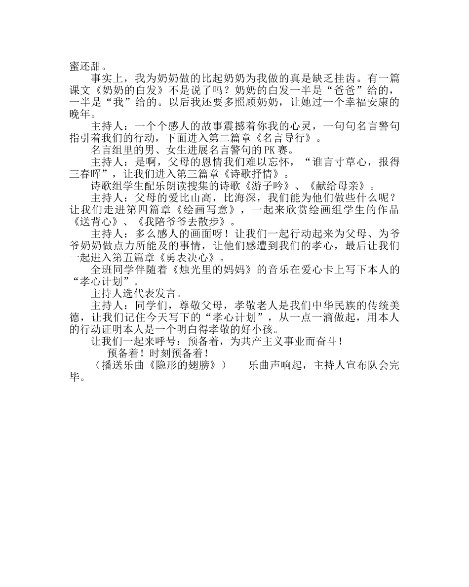 主题班会教案五年级“孝满天下”主题队会设计 _第3页