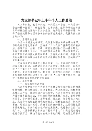 党支部书记年上半年个人工作总结 