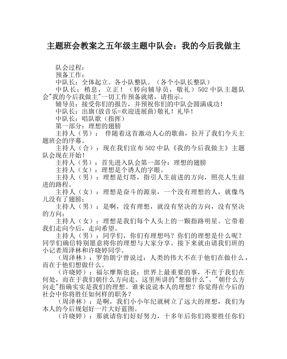 主题班会教案五年级主题中队会：我的未来我做主 _第1页