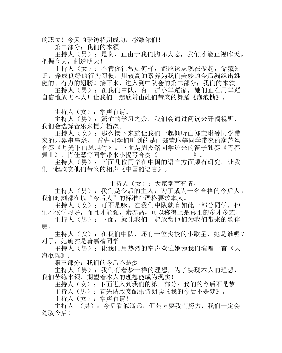 主题班会教案五年级主题中队会：我的未来我做主 _第2页