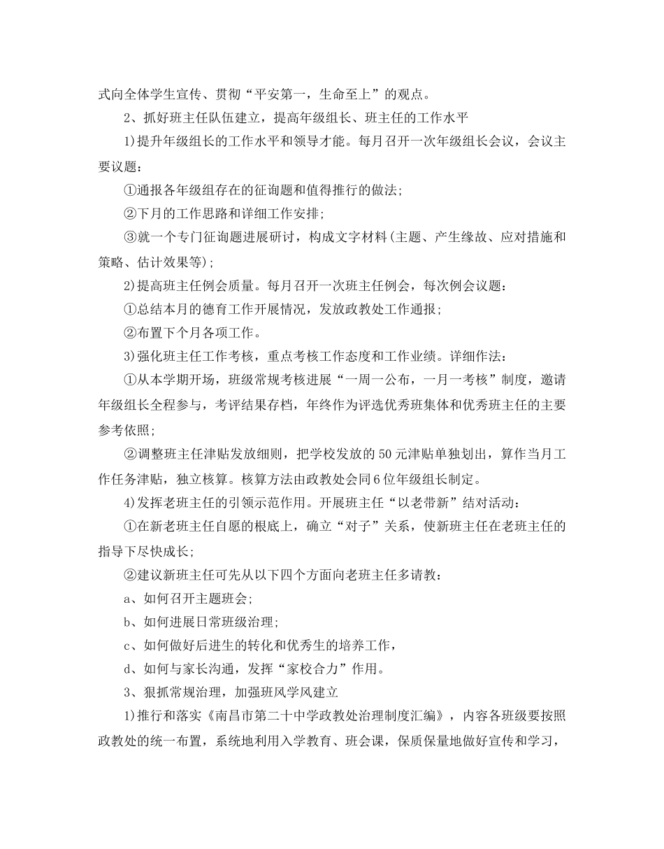 中学政教处工作参考计划范文5篇 _第2页