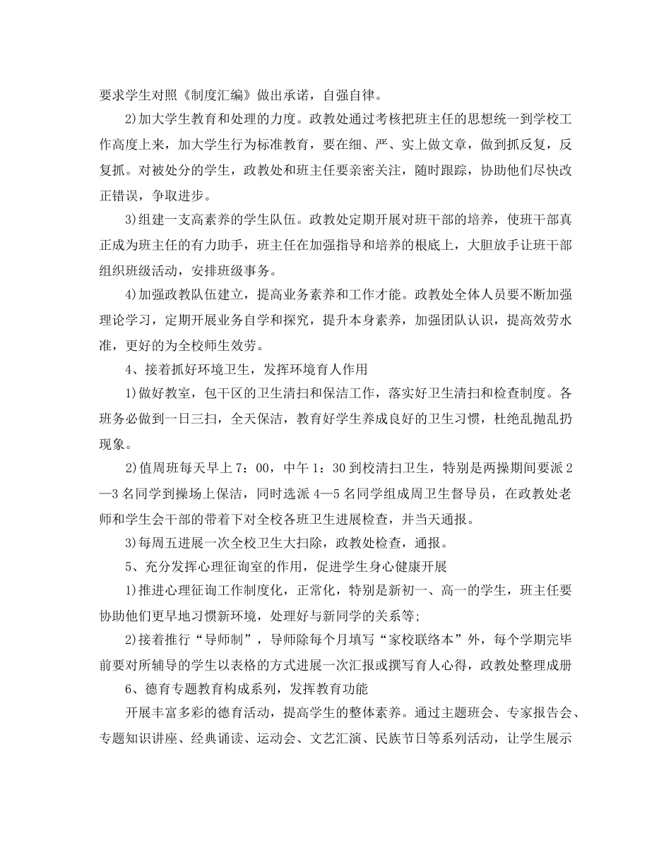 中学政教处工作参考计划范文5篇 _第3页