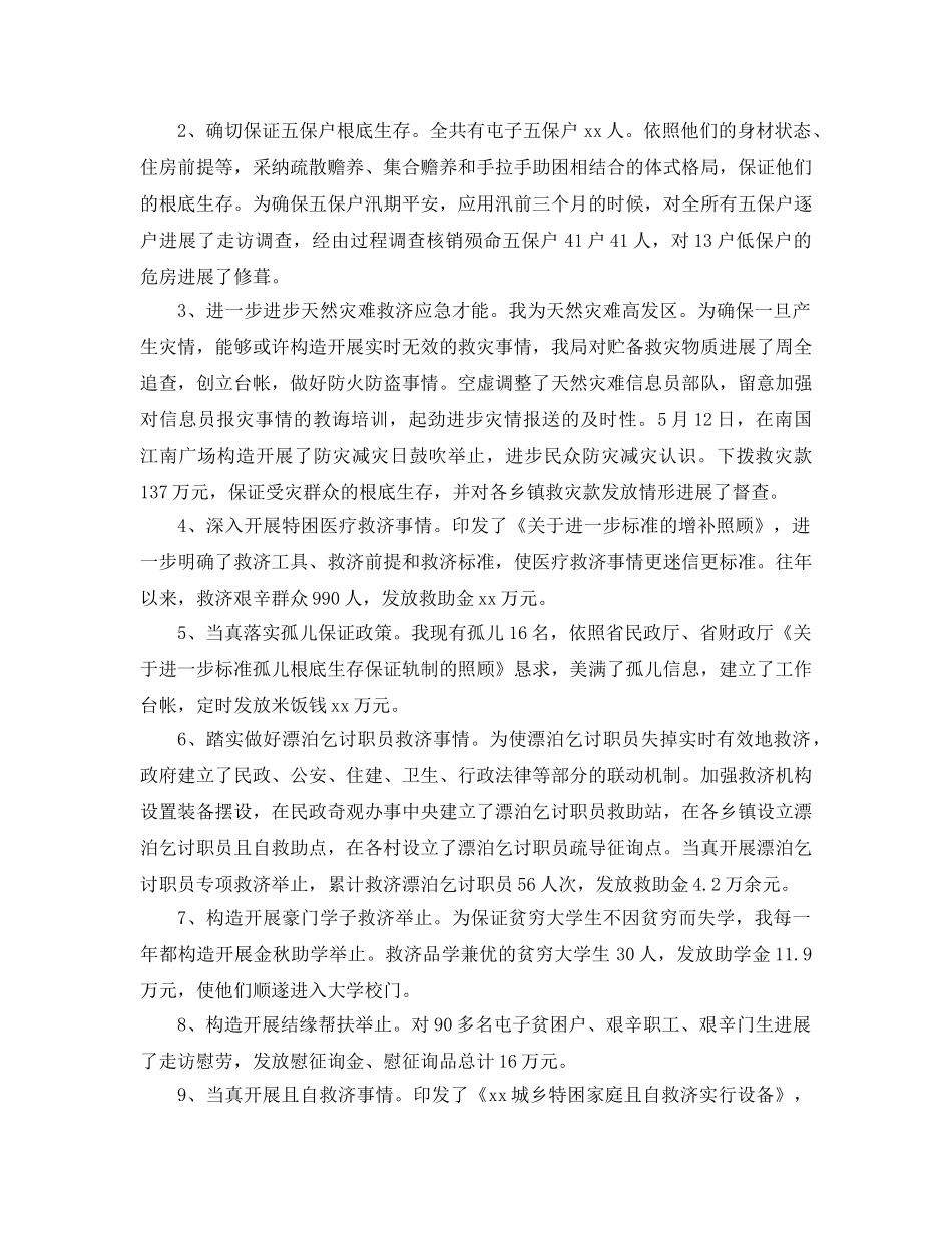 最新（总结范文）民政局年工作总结及年工作参考计划 _第2页