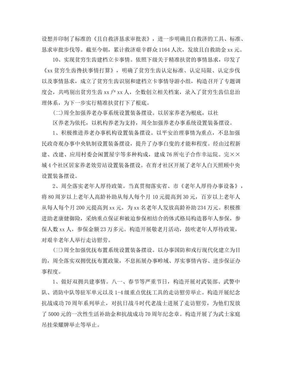 最新（总结范文）民政局年工作总结及年工作参考计划 _第3页