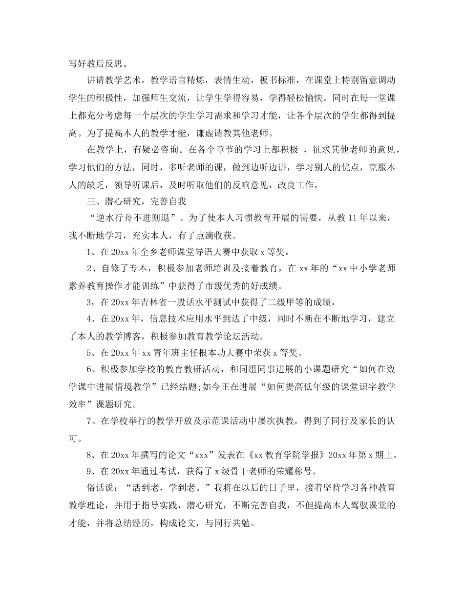 2024年新工作的自我鉴定应该怎么写？ _第3页