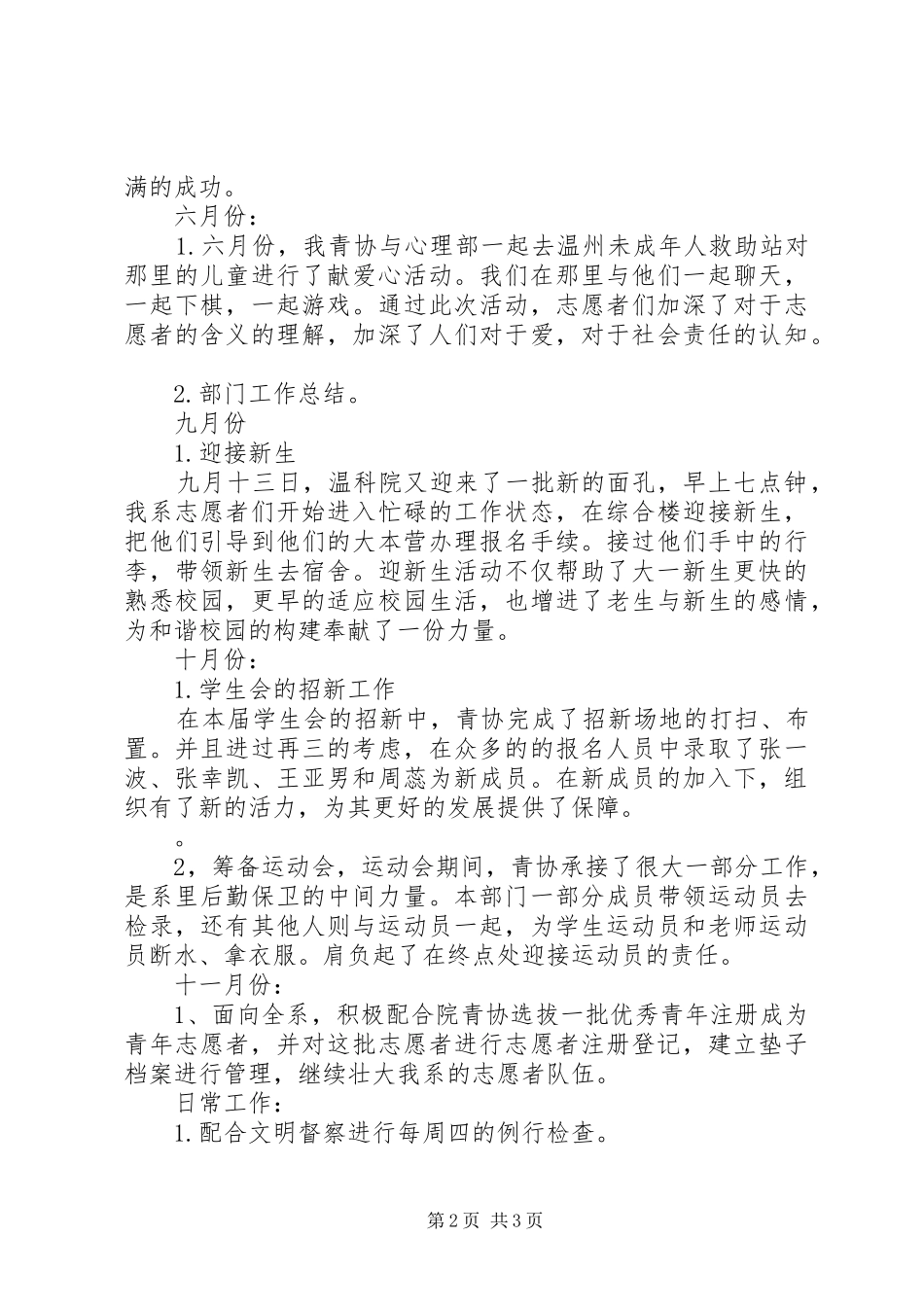 动科系心理健康部活动总结 _第2页