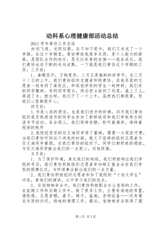 动科系心理健康部活动总结 