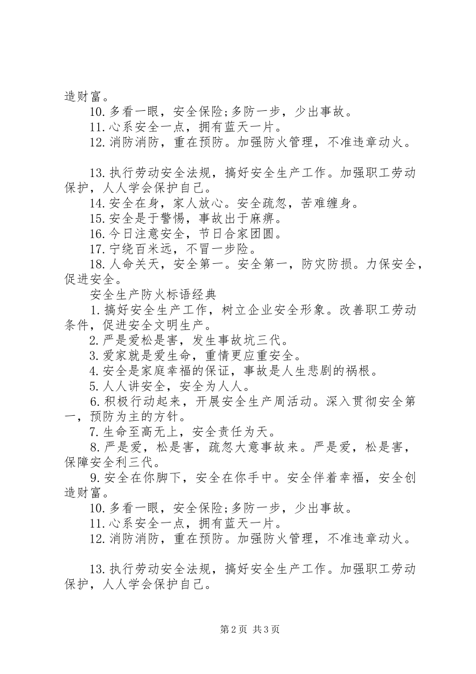 安全生产防火标语_第2页