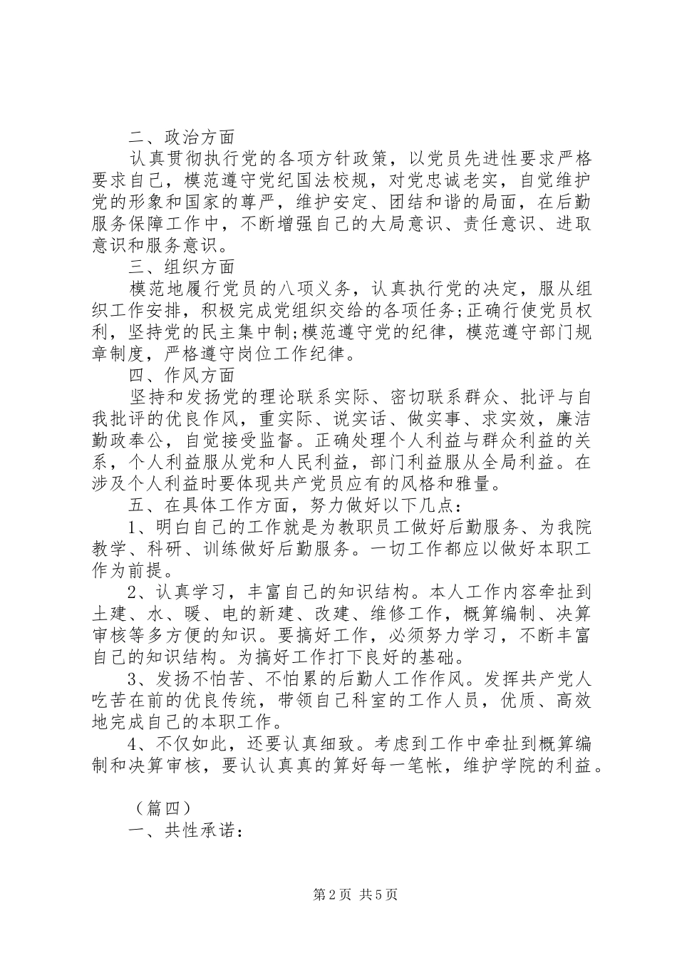 党员公开承诺书汇总 _第2页