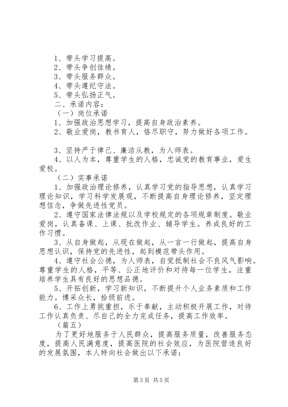 党员公开承诺书汇总 _第3页